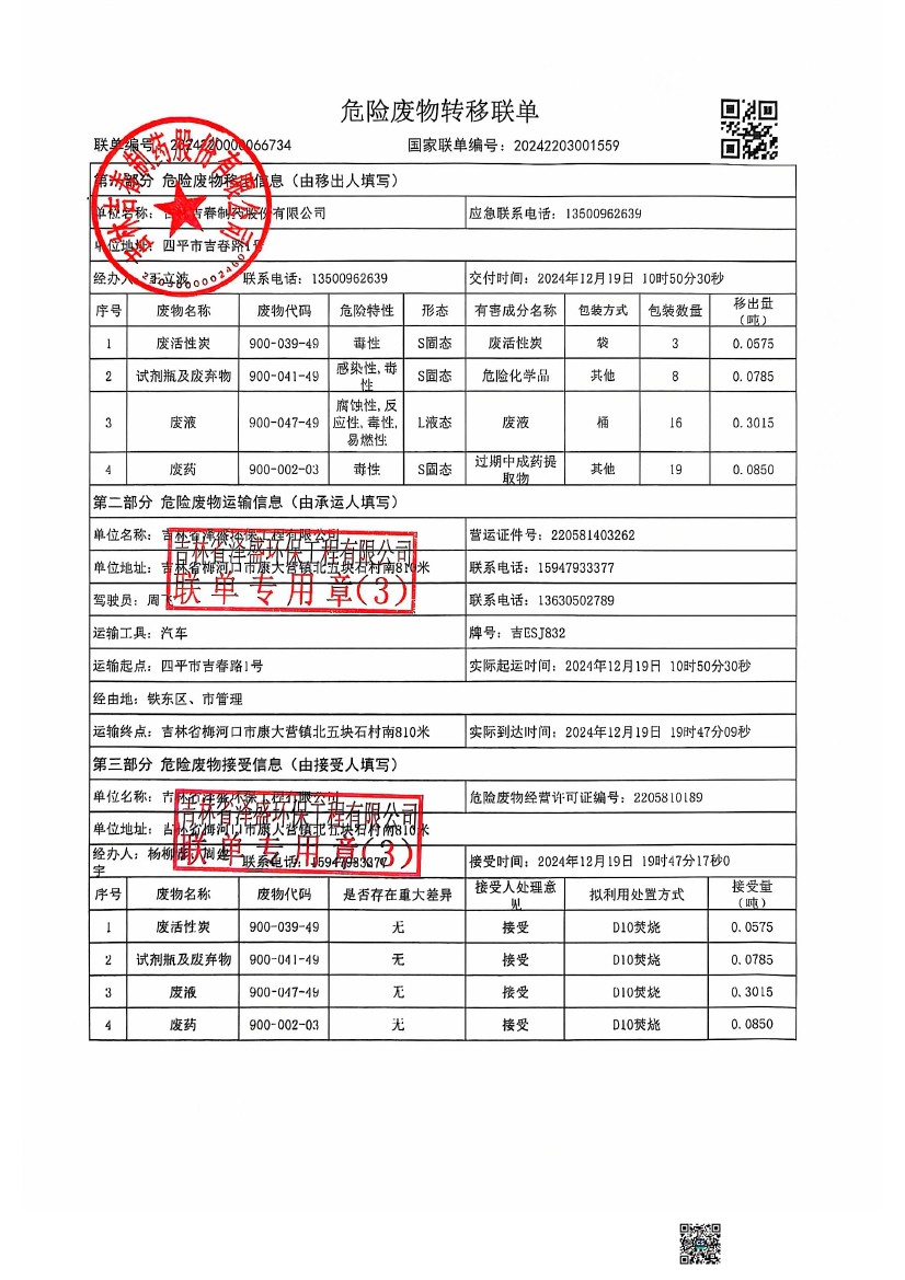 危險(xiǎn)廢物轉(zhuǎn)移單0000.jpg